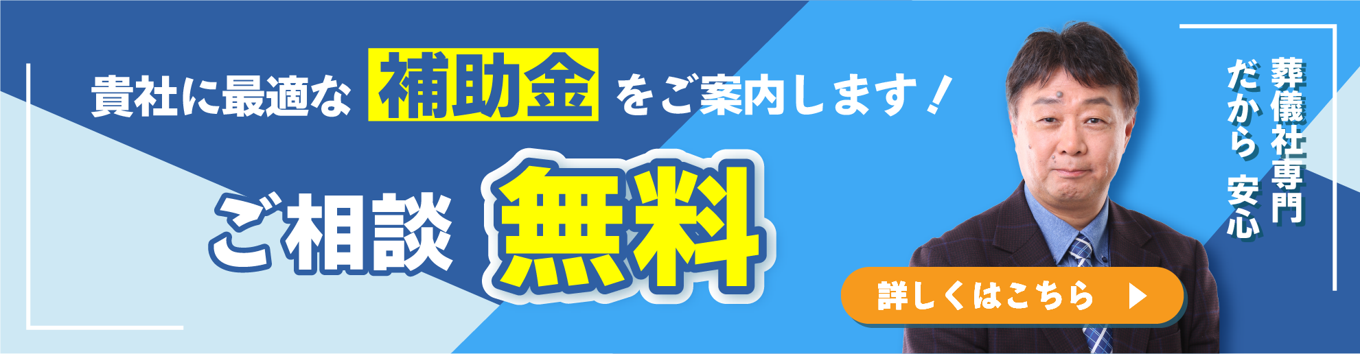 補助金サービスのご案内