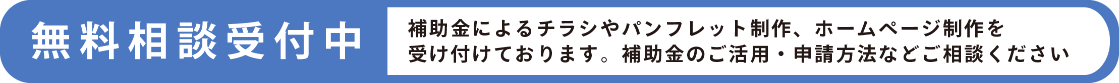 無料相談受付中