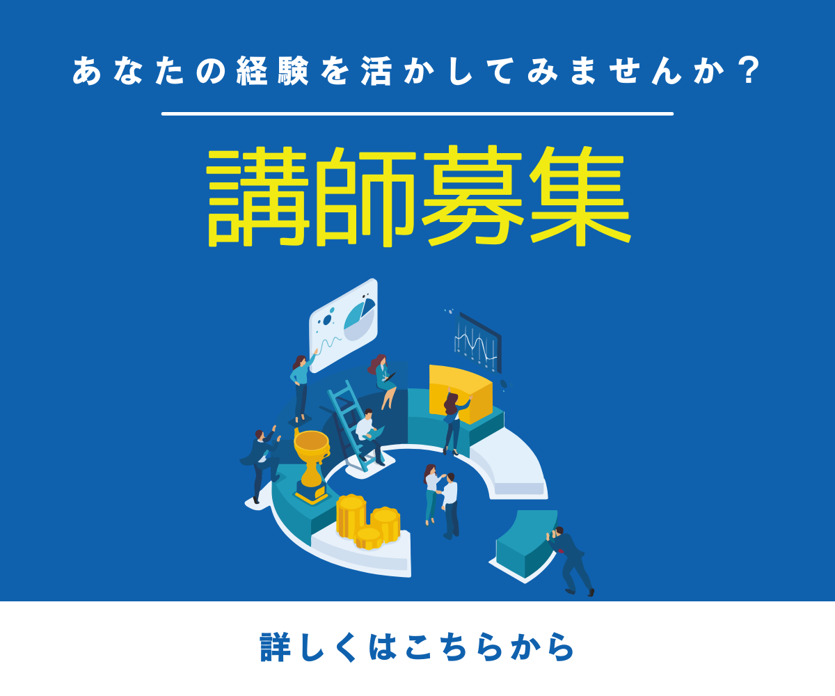 登録型研修講師募集ページへのリンク
