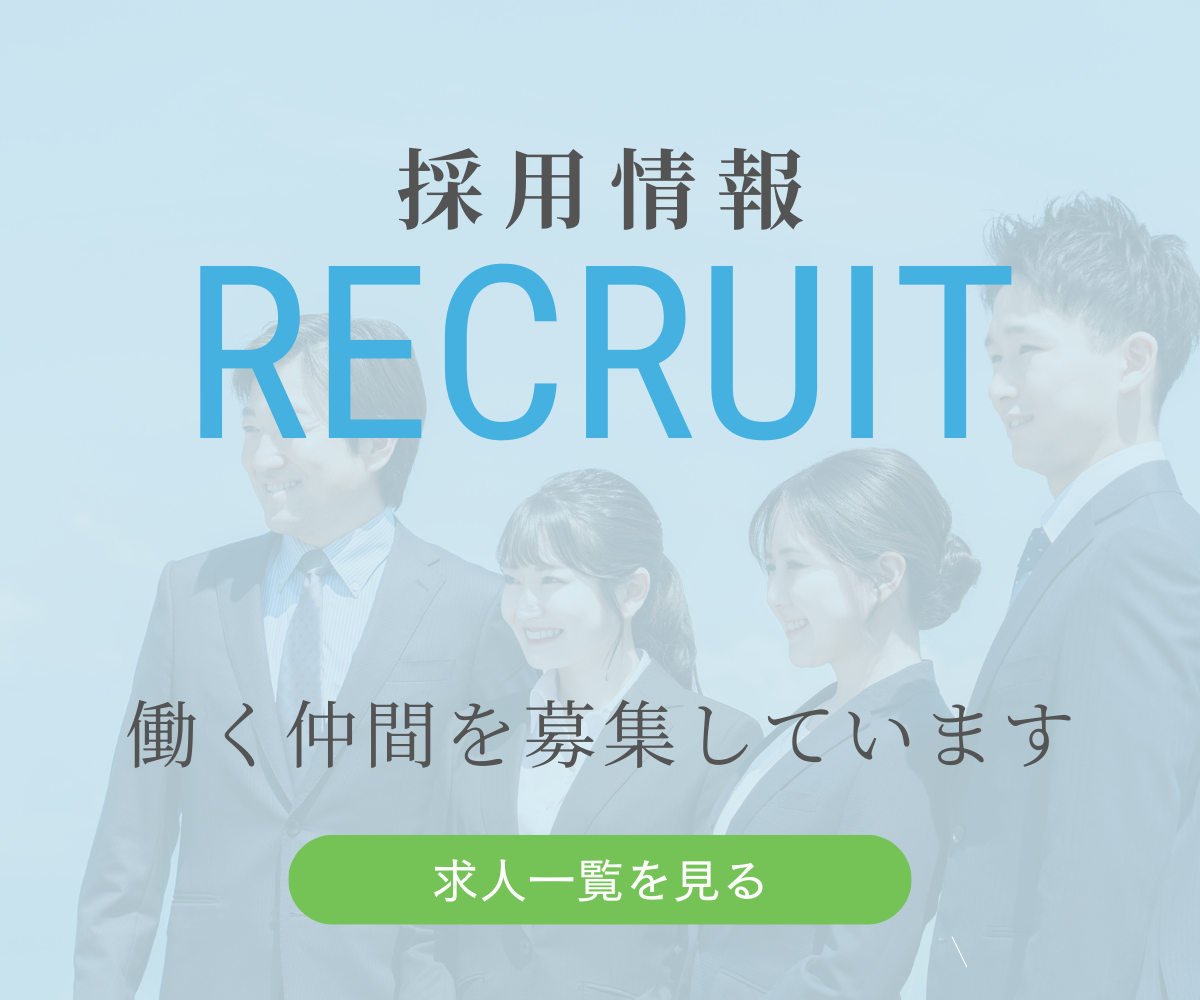 採用情報ページへのリンク