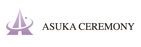 アスカセレモニー様ロゴ