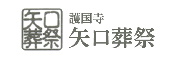 矢口葬祭様ロゴ