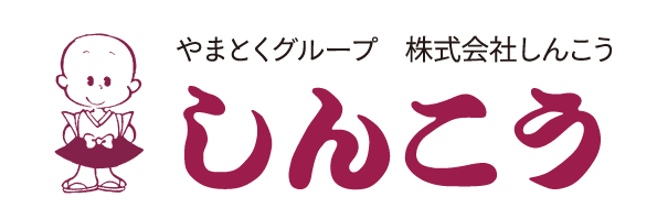 株式会社しんこう様ロゴ
