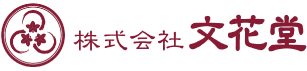 株式会社文花堂様ロゴ