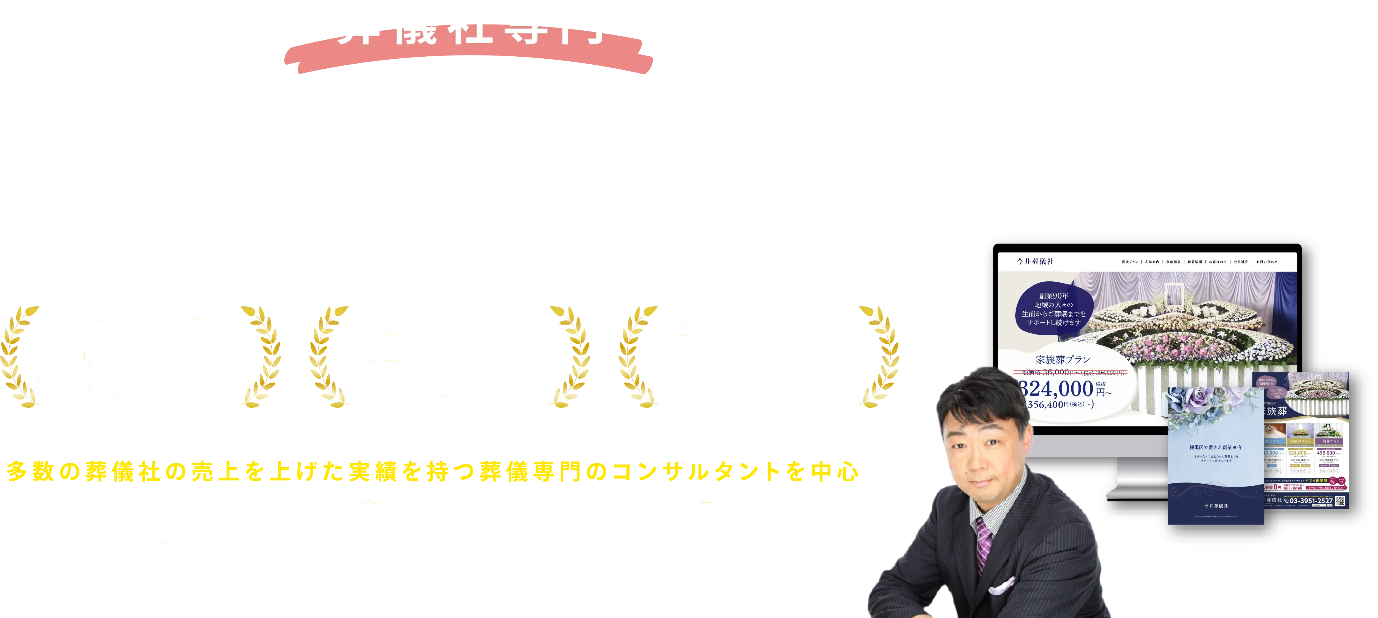 エンディング総研