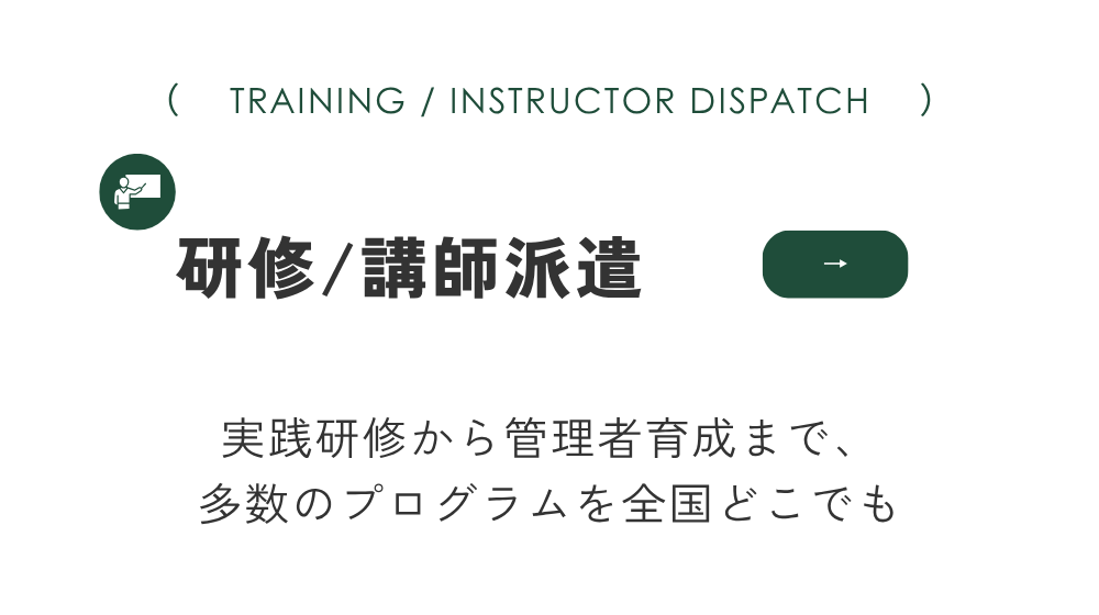 葬儀社の研修/講師派遣