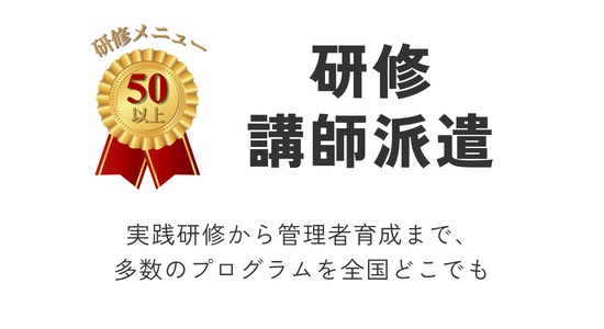 葬儀社の研修/講師派遣